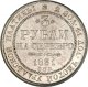 3 рубля 1831 года
