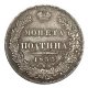 Полтина 1835 года