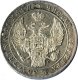 1 рубль 1834 года (14 звеньев в венке. Длина перьев хвоста одинакова)