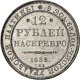12 рублей 1832 года