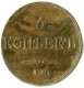5 копеек 1833 года