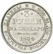 3 рубля 1834 года