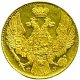 5 рублей 1838 года
