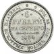 6 рублей 1834 года
