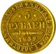 5 рублей 1839 года