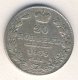 20 копеек 1839 года