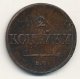 2 копейки 1838 года