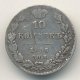 10 копеек 1836 года серебро