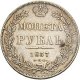 1 рубль 1837 года (14 звеньев в венке. Длина перьев хвоста одинакова)