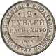 12 рублей 1836 года