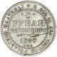 5 рублей 1838 года
