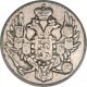3 рубля 1837 года