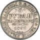 3 рубля 1837 года