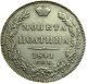 Полтина 1841 года