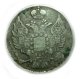 20 копеек 1841 года
