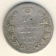 10 копеек 1838 года серебро