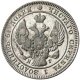 25 копеек 1841 года