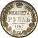 1 рубль 1840 года (14 звеньев в венке. Длина перьев хвоста одинакова)