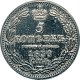 5 копеек 1839 года серебро