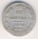 10 копеек 1840 года серебро