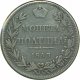 Полтина 1843 года