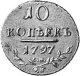 10 копеек 1797 года серебро