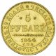 5 рублей 1844 года