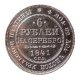 6 рублей 1841 года