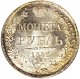 1 рубль 1842 года (Орел 1837. Хвост из 9 перьев)