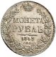 1 рубль 1843 года (Орел 1837. Хвост из 9 перьев)