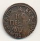 1 копейка 1704 года