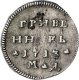 Гривенник 1713 года