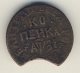 1 копейка 1717 года