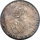 1 рубль 1725 года (