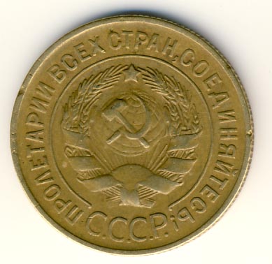3 копейки 1929 года