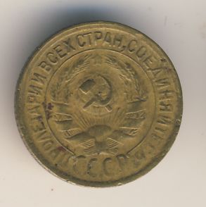 1 копейка 1930 года