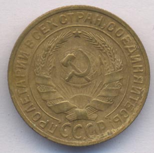 2 копейки 1930 года