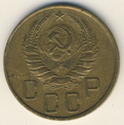 5 копеек 1939 года