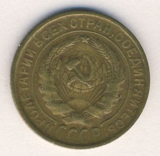 2 копейки 1932 года
