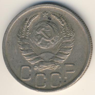 20 копеек 1940 года