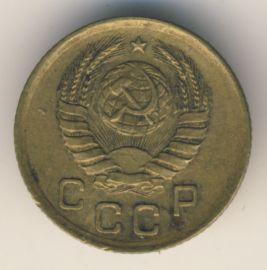 1 копейка 1941 года
