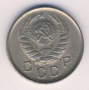 10 копеек 1941 года