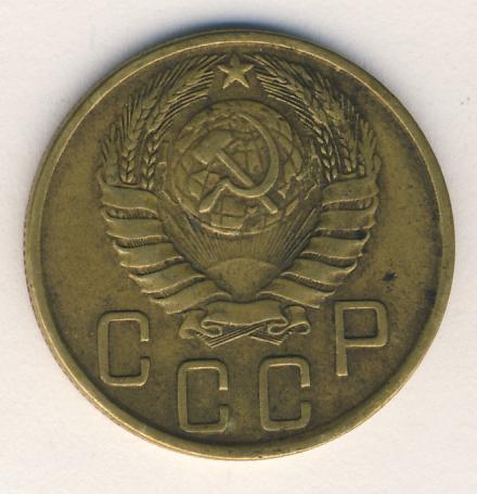 5 копеек 1943 года