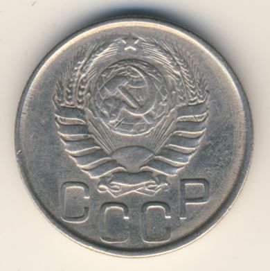 20 копеек 1943 года