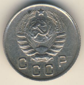 10 копеек 1944 года