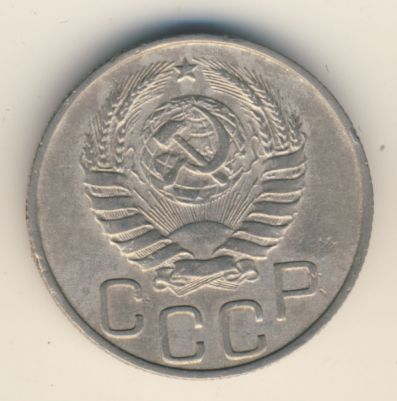 20 копеек 1944 года