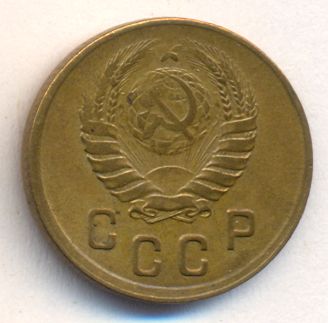 2 копейки 1945 года