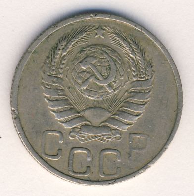 20 копеек 1945 года