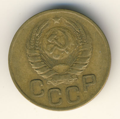 3 копейки 1946 года