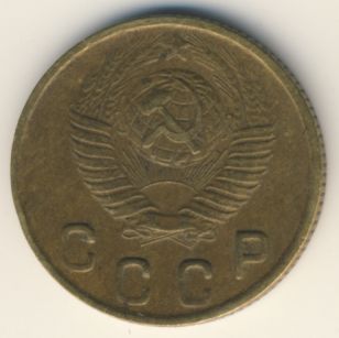 2 копейки 1948 года